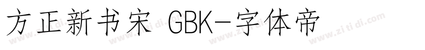 方正新书宋 GBK字体转换